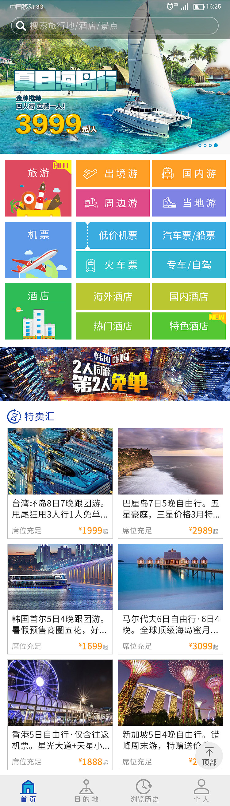 旅行APP（图ZMTExNDM1OTU2） - APP界面 - 站酷设计师淡了时光凉了心原创素材 - 站酷ZCOOL