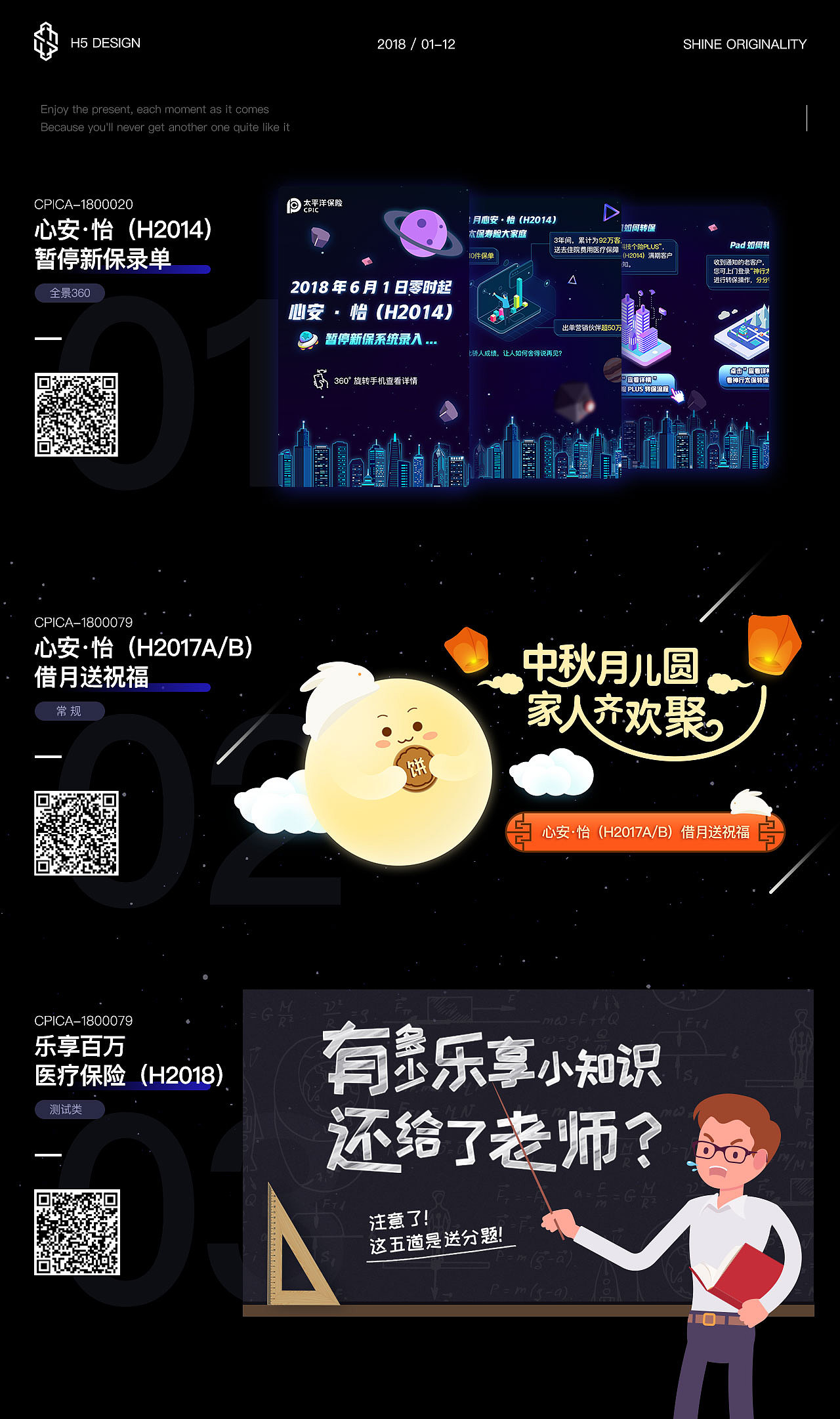 2018/H5作品整理