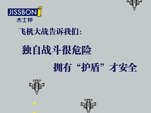 杰士邦创意广告