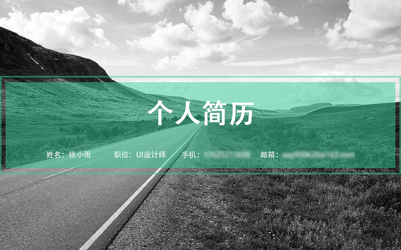 个人作品集-存档（图ZMjUwOTM4MTE2） - PPT/Keynote - 站酷设计师一片小雨滴原创素材 - 站酷ZCOOL