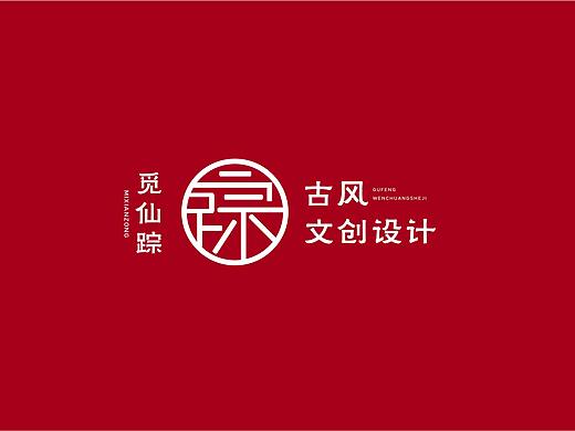 VIS视觉识别手册《觅仙踪》