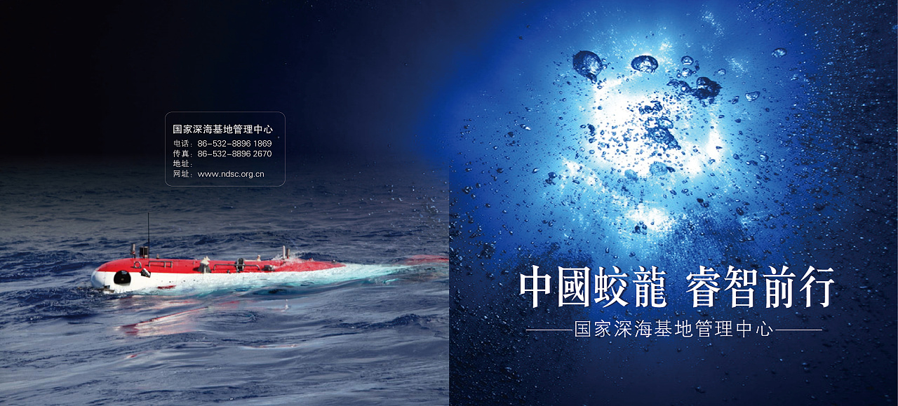 蛟龙号潜水艇画册