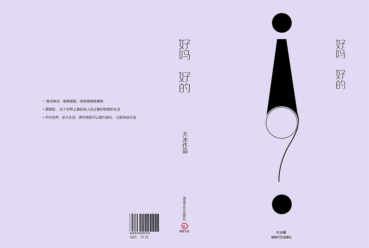 书籍装帧 封面图形创意设计