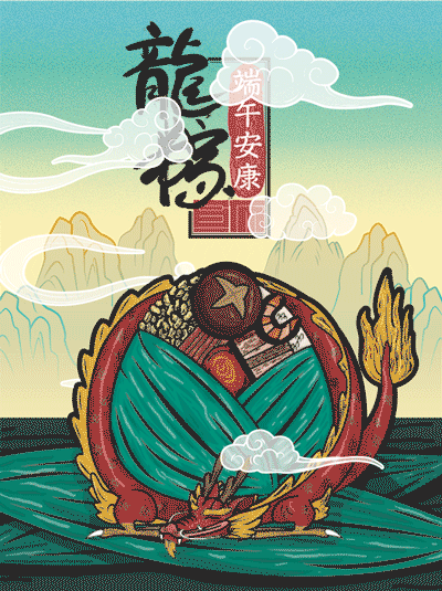 龙（隆）粽（重）宣布！端午安康！（图ZMjEyMjU2NTc2） - 创作习作 - 站酷设计师ChasingLin德德原创素材 - 站酷ZCOOL