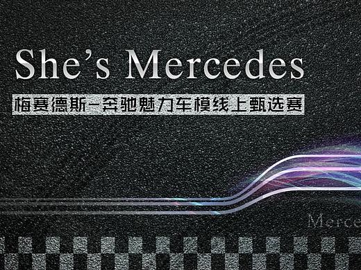 全新梅赛德斯-奔驰车模甄选赛