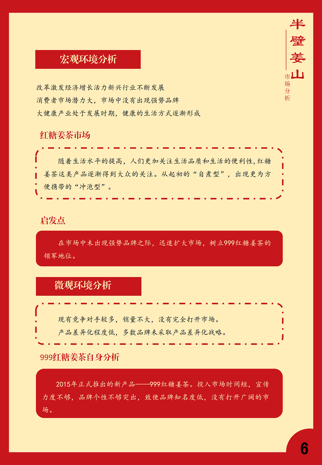 姜暖时光——999红糖姜茶营销策划案（图ZMjYyNjY2Njg4） - 品牌 - 站酷设计师兮往原创素材 - 站酷ZCOOL