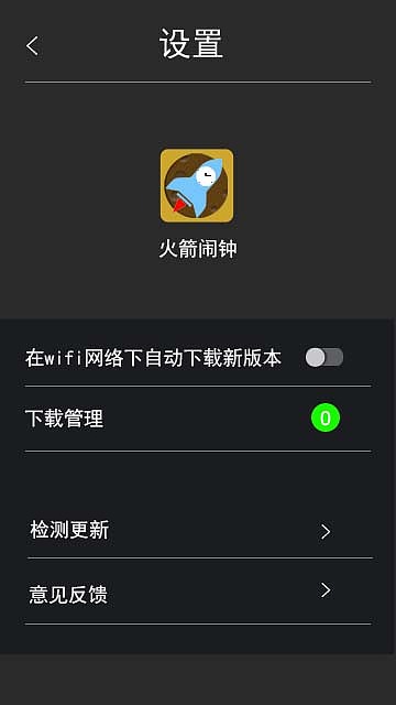 一款手机闹钟app界面
