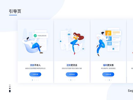 动态引导页设计-中原消费金融