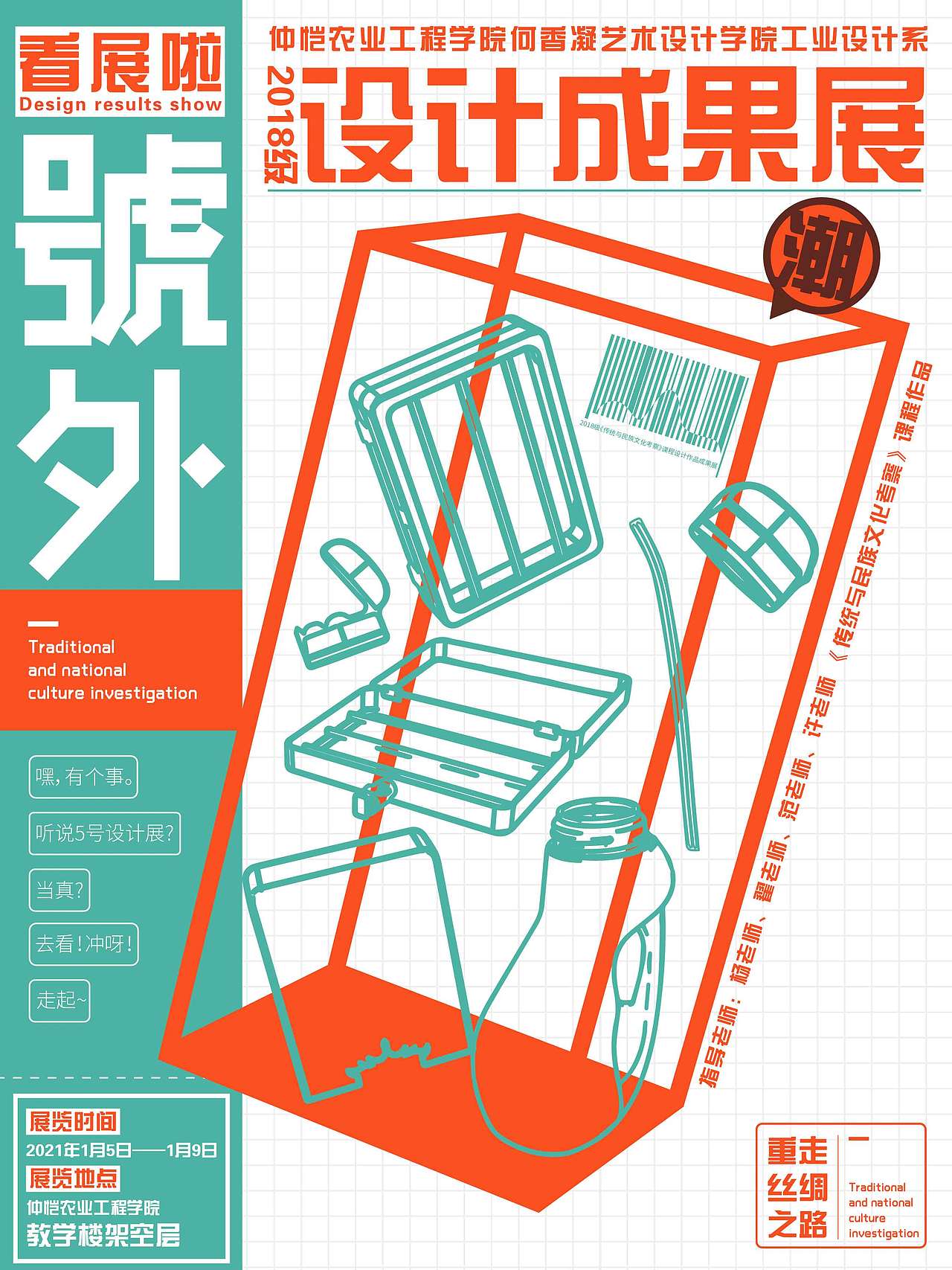 设计展海报设计