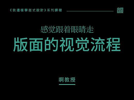 版面的视觉流程