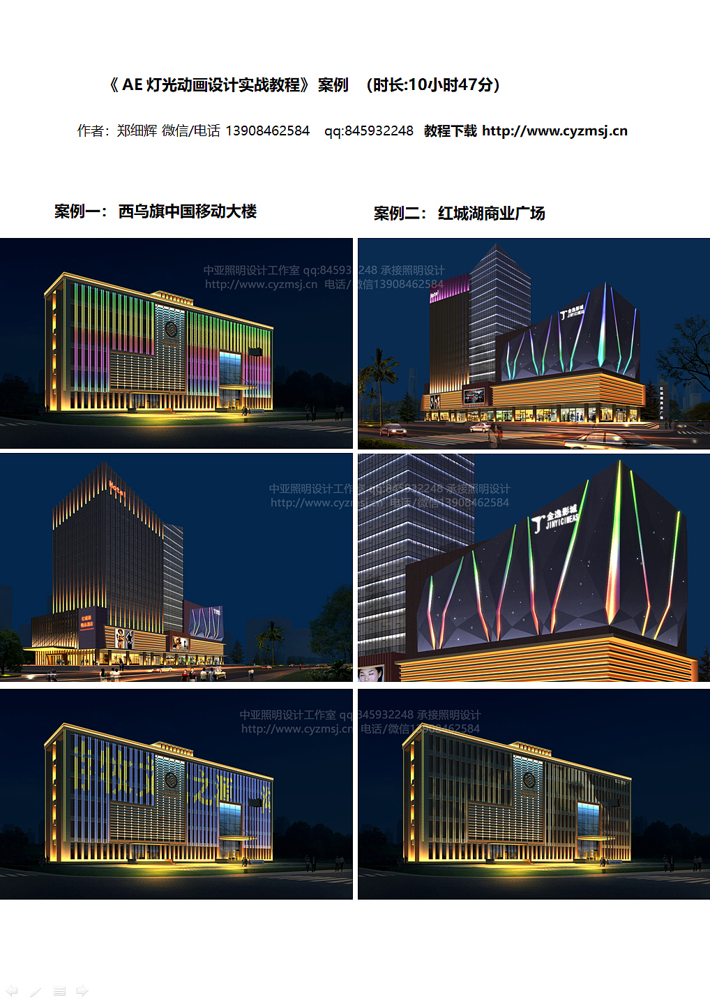 灯光设计教程《AE灯光动画设计实战教程》AE特性教程