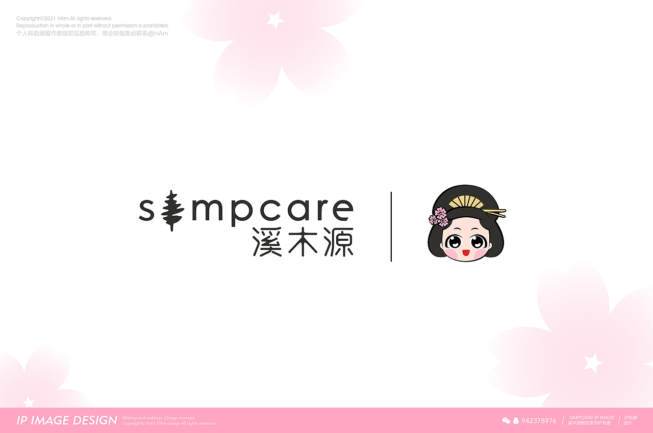 Simpcare溪木源樱花系列产品卡通IP形象设计（图ZMjU0Nzg0NTg4） - IP形象 - 站酷设计师HAm蒋蒋原创素材 - 站酷ZCOOL