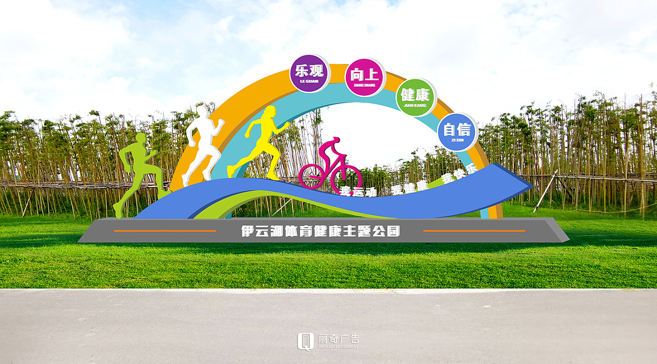 健康步道-设计方案