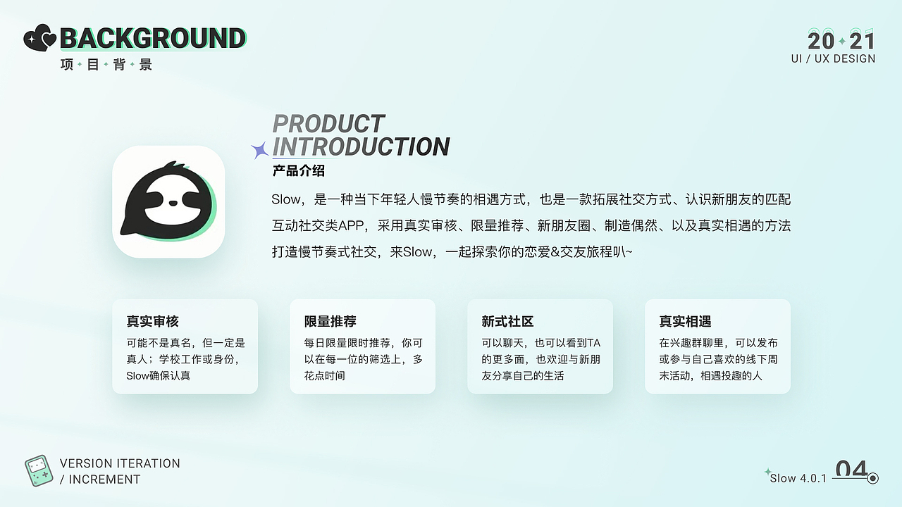 slow陌生社交增量设计