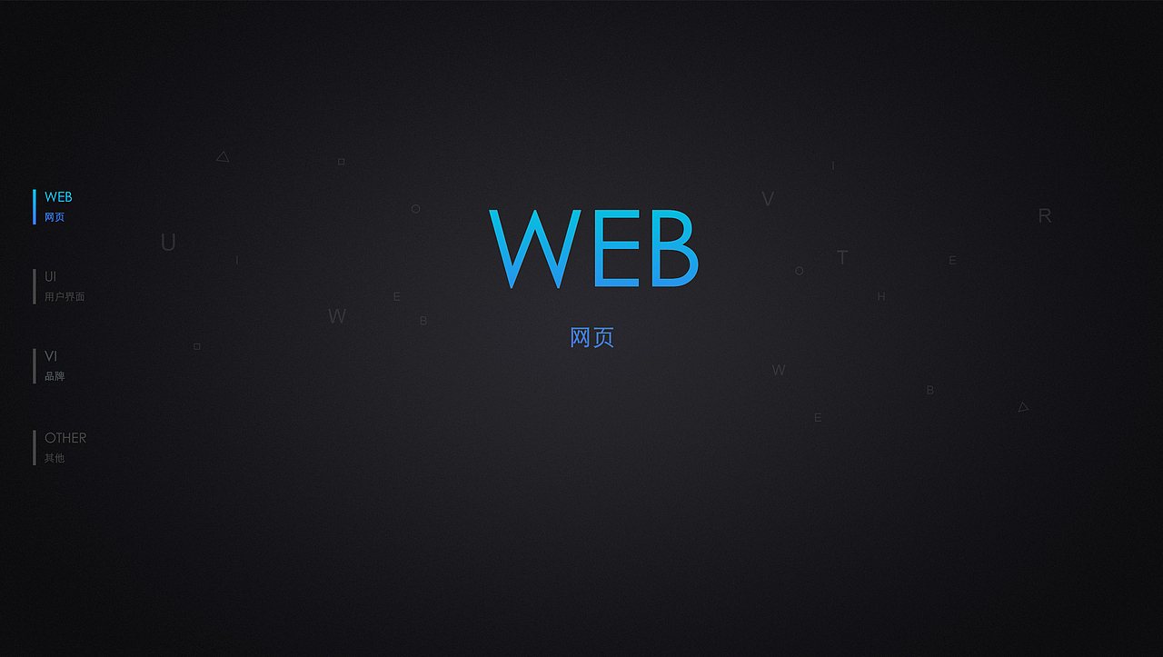 设计作品选集，关于网页，关于VI，关于UI等等等（图ZNzc1ODExMDg=） - 企业官网 - 站酷设计师MiSs的夏天原创素材 - 站酷ZCOOL