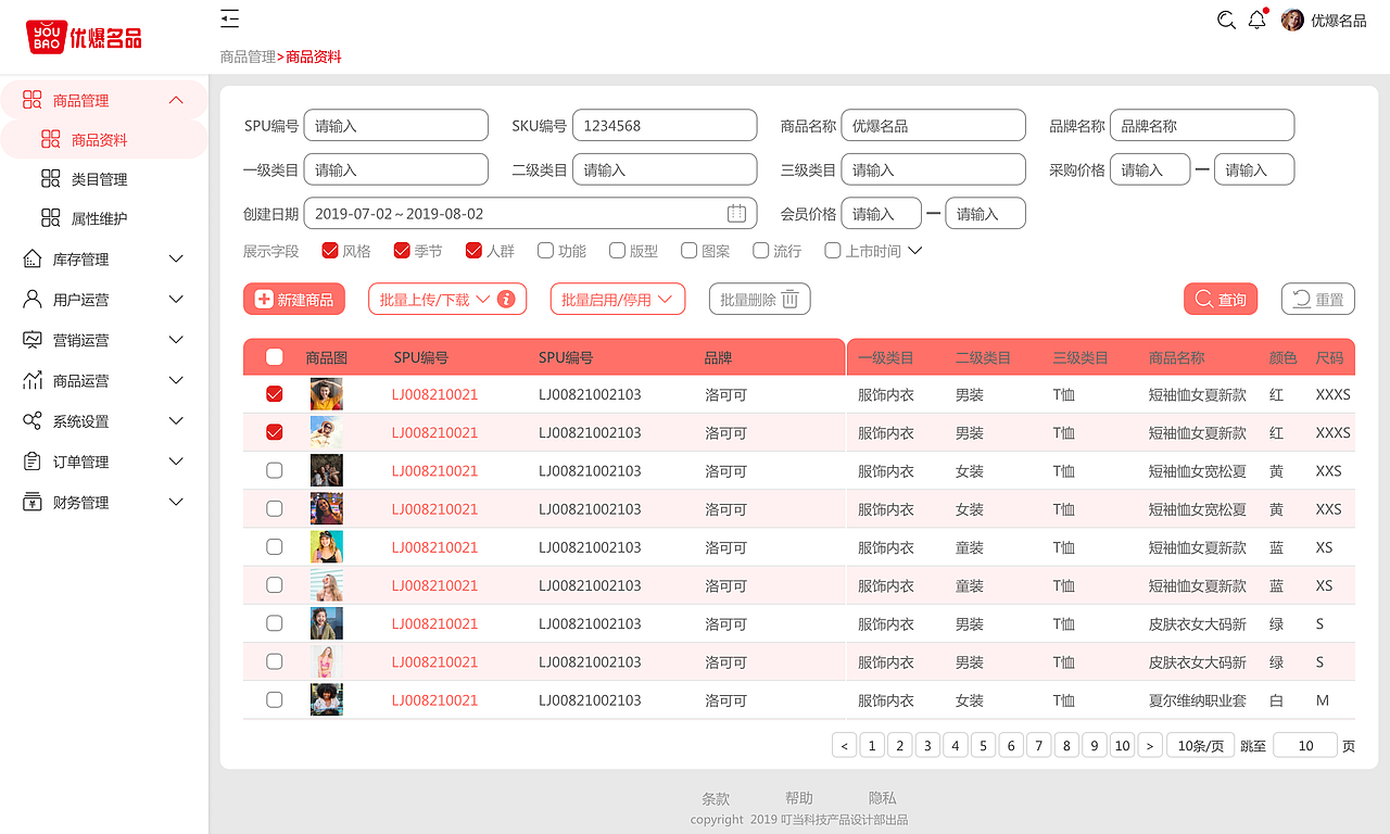 优爆名品后台规范（图ZMTgxNTEwNzg0） - 其他网页 - 站酷设计师傅海瑜原创素材 - 站酷ZCOOL