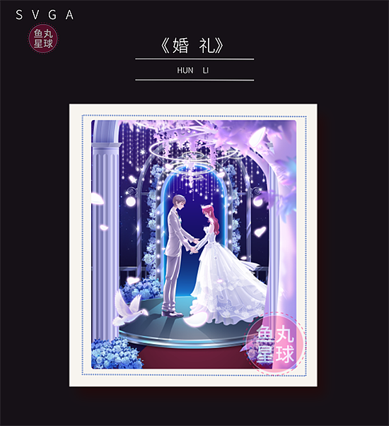 SVGA直播礼物动效（第四期）