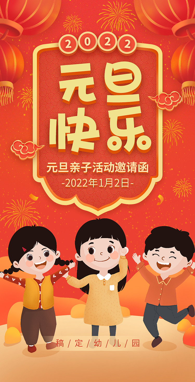 电子邀请函-翻页h5