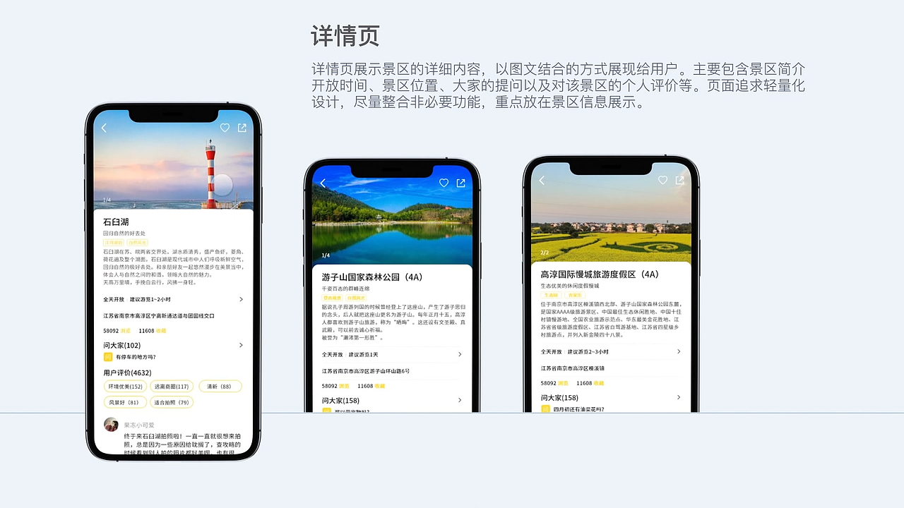 南京旅游景点行程手机app界面设计交互应用展示动画