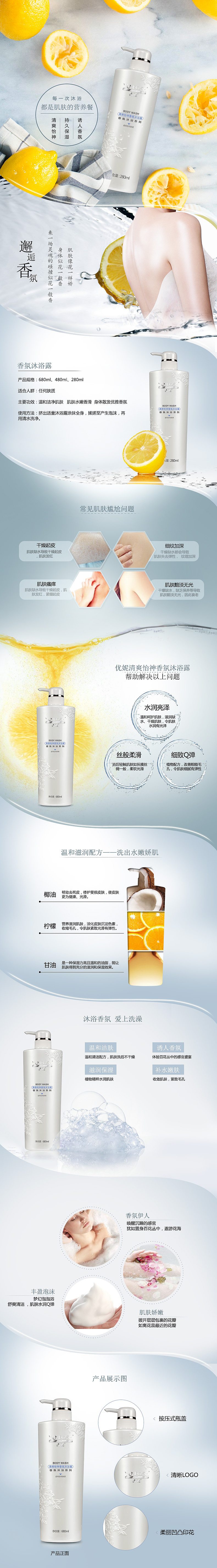 【沐浴露详情】（图ZNTM2Mjg0OTY=） - 其他网页 - 站酷设计师聆静L原创素材 - 站酷ZCOOL
