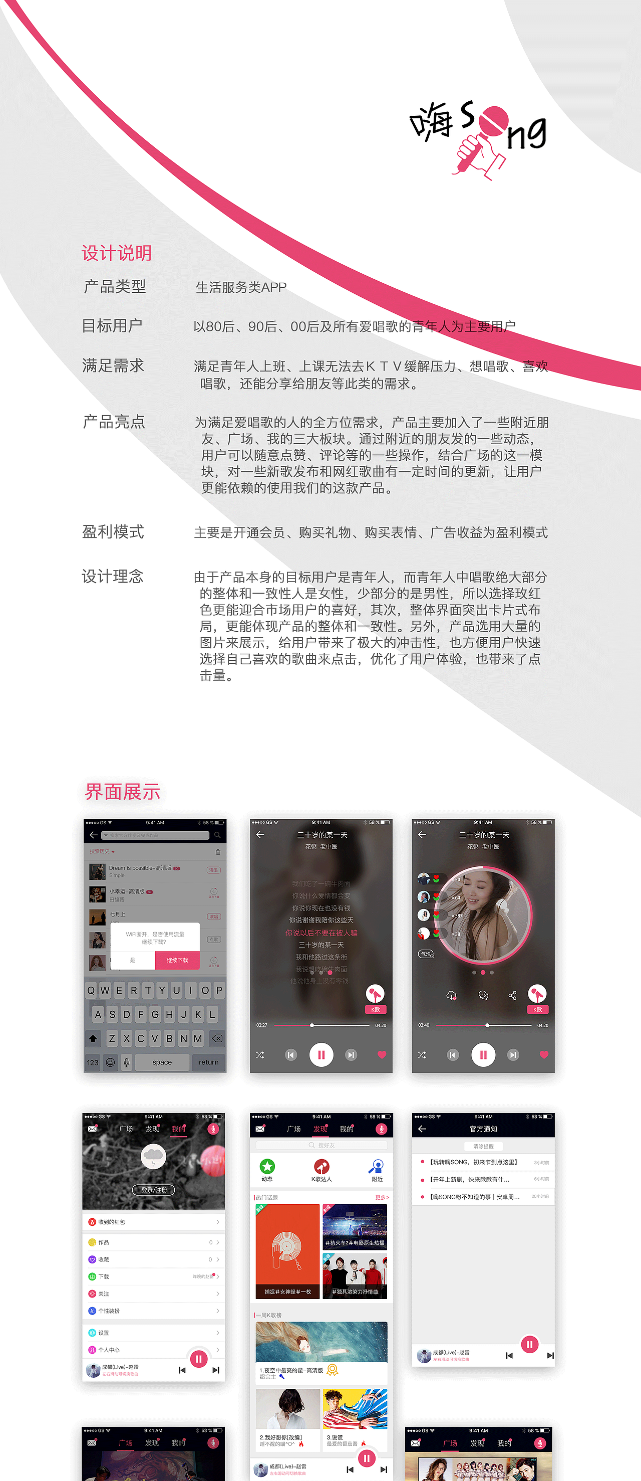 嗨SONG（图ZNzg4MTkwMzY=） - APP界面 - 站酷设计师小禾才露尖尖角原创素材 - 站酷ZCOOL