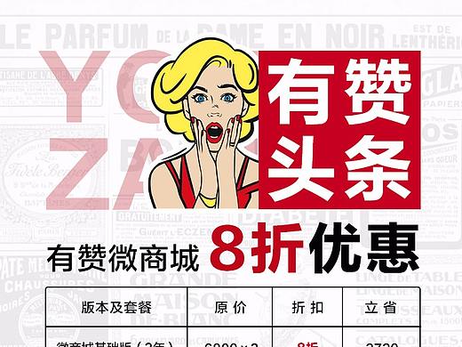 有赞商城优惠海报