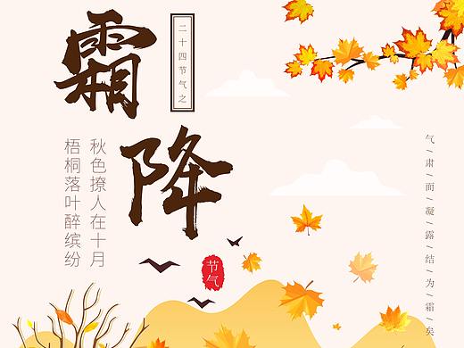 霜降海报 临摹