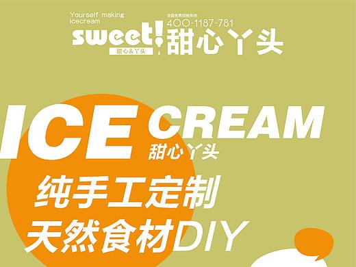 网红冰淇淋移动端页面