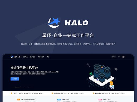 星环—企业一站式工作平台
