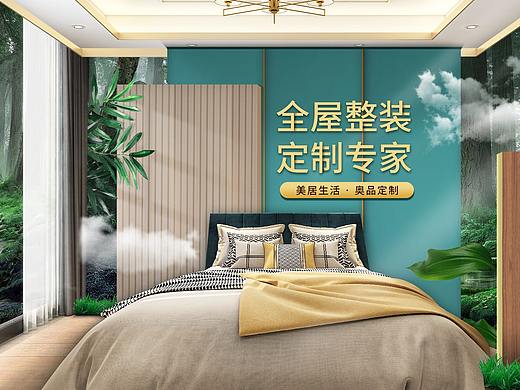 奥品全屋定制—电脑端首页海报