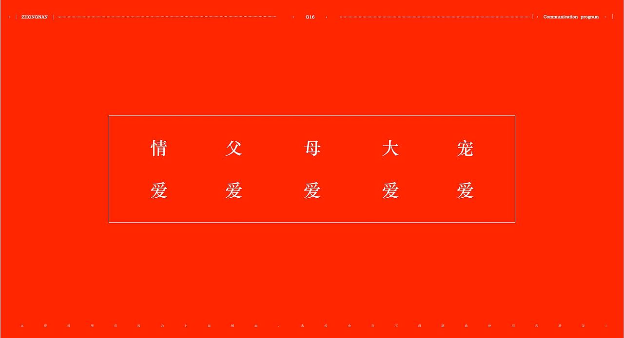 【提报】中南亲爱的花园推广提报