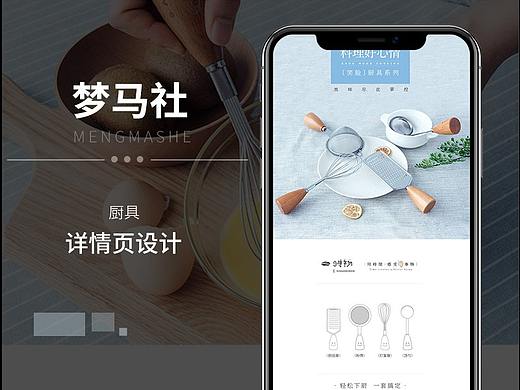 厨具详情页