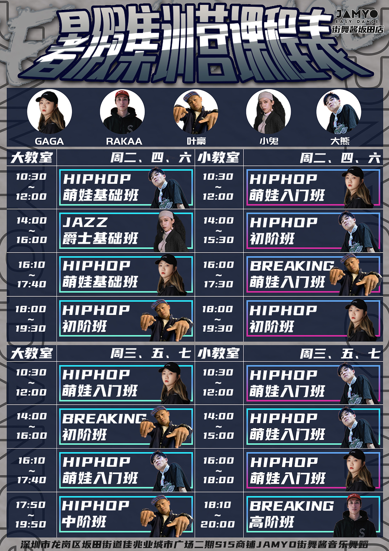 街舞暑假集训营海报