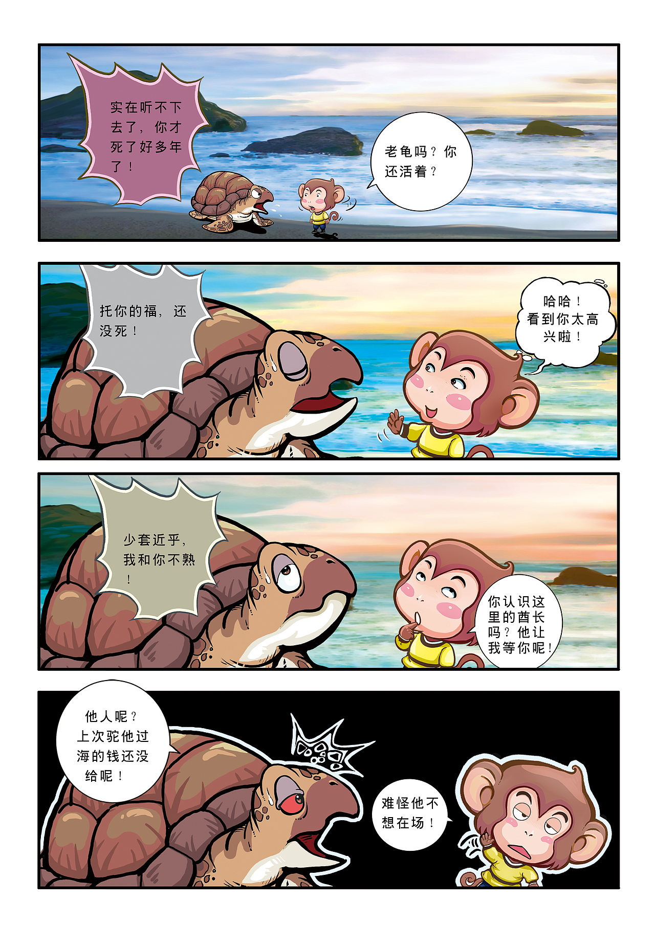悟空艺游记(图ZMjE1MDI3Njg=) - 中/长篇漫画 - 站酷设计师加贝4604原创素材 - 站酷ZCOOL