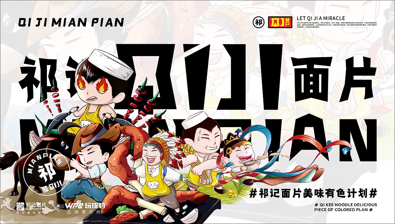 Vker丨祁记品牌（图ZMjMyNDU2NTI0） - 品牌 - 站酷设计师Vker丨原创素材 - 站酷ZCOOL
