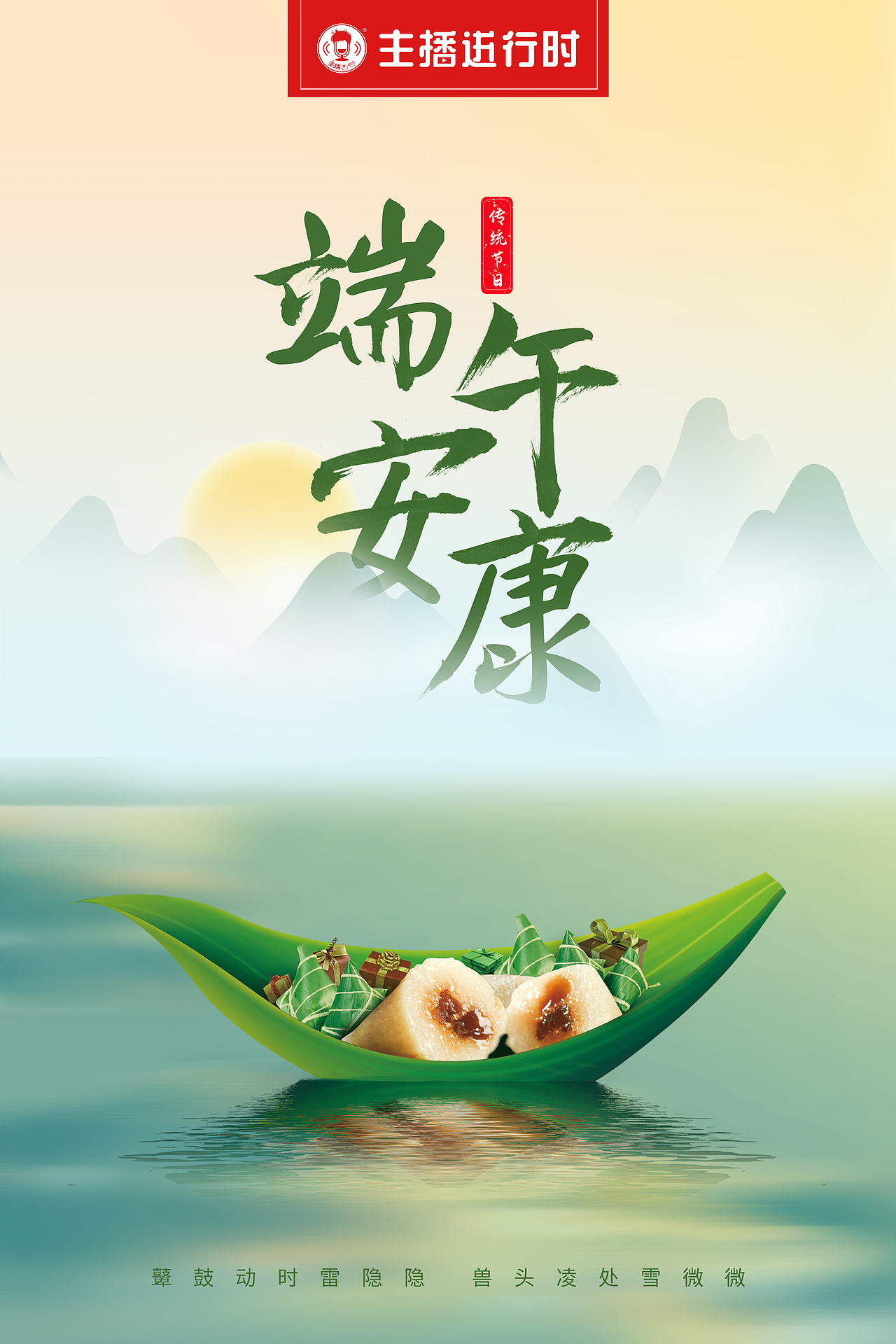 端午安康（图ZMjU3NTU2NzQ4） - 海报 - 站酷设计师草帽mc原创素材 - 站酷ZCOOL