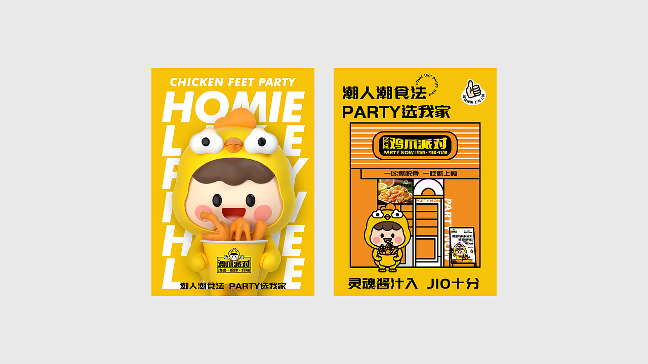 森度作品：焱点·鸡爪派对品牌设计（图ZMjgwNzQzNzk2） - 品牌 - 站酷设计师森度品牌原创素材 - 站酷ZCOOL