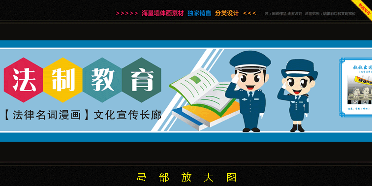 墙绘素材、手绘墙设计、漫画设计、围墙彩绘设计、公益漫画