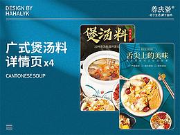 煲湯料詳情X4