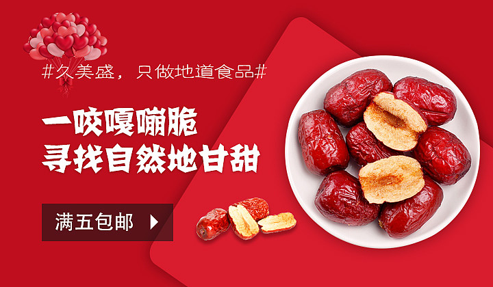 脆枣banner（图ZMTE0ODU0ODQw） - 宣传物料 - 站酷设计师b左右原创素材 - 站酷ZCOOL