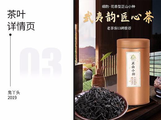淘宝天猫红茶茶叶详情设计