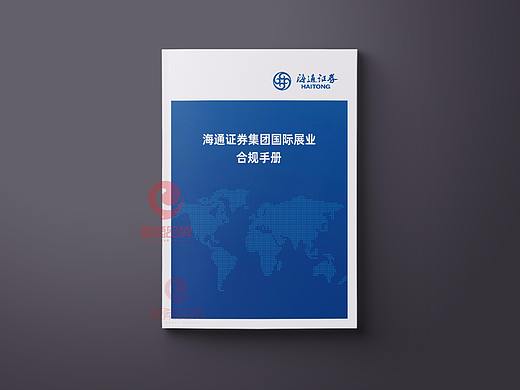 一希品牌设计--证券集团手册画册宣传册设计