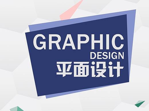 平面作品集