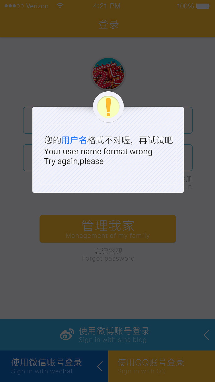 E-life智能家居APP