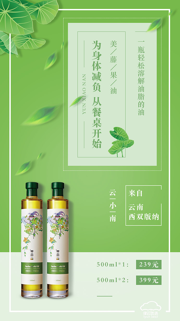 电商运营移动端海报