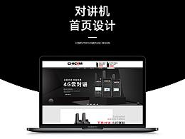 对讲机首页