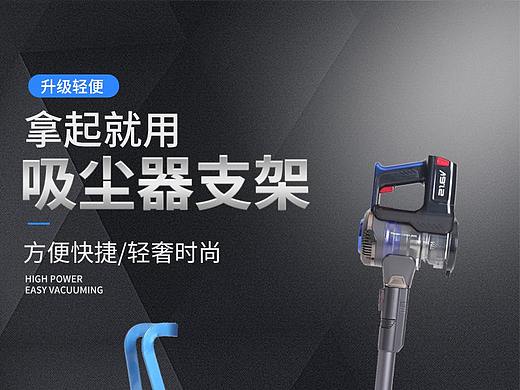 吸尘器支架详情页