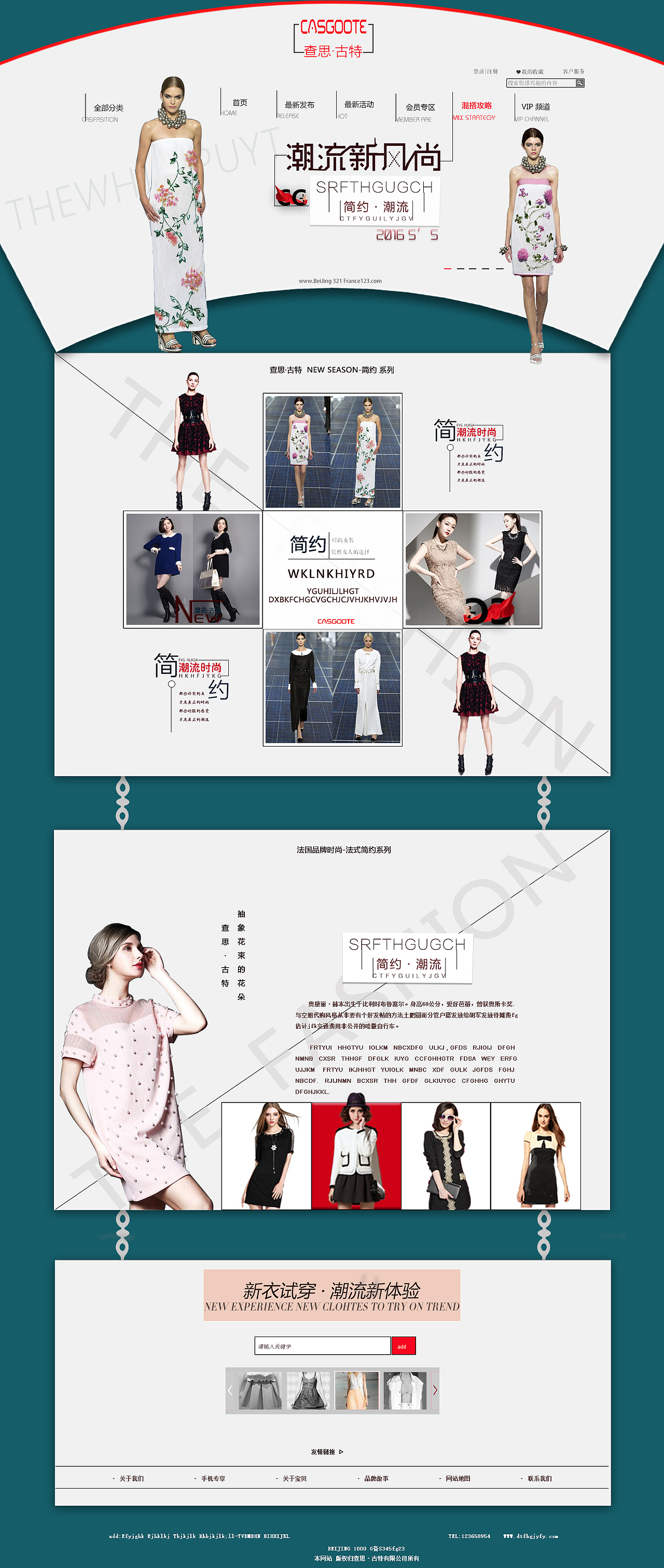 服装网页设计