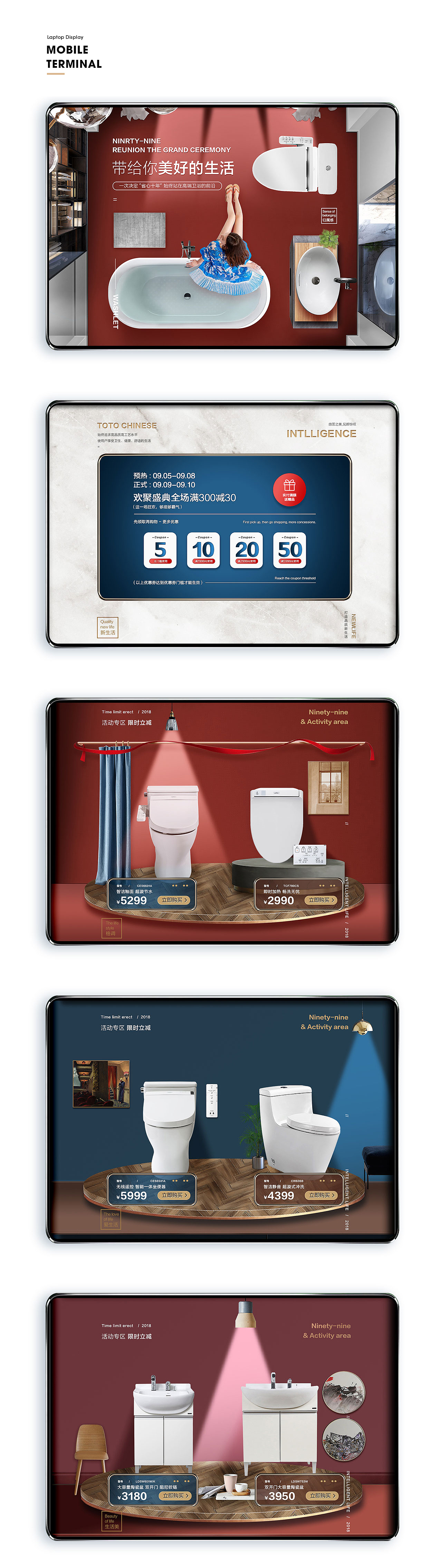 天猫高端卫浴TOTO品牌欢聚盛典活动 PC/Web