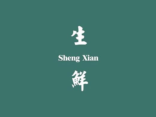 生鲜海报